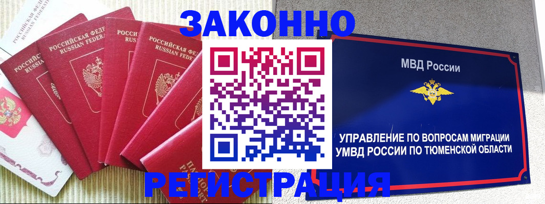 прописка в квартире в Смоленской области