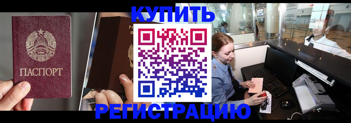 временная регистрация купить в Смоленской области
